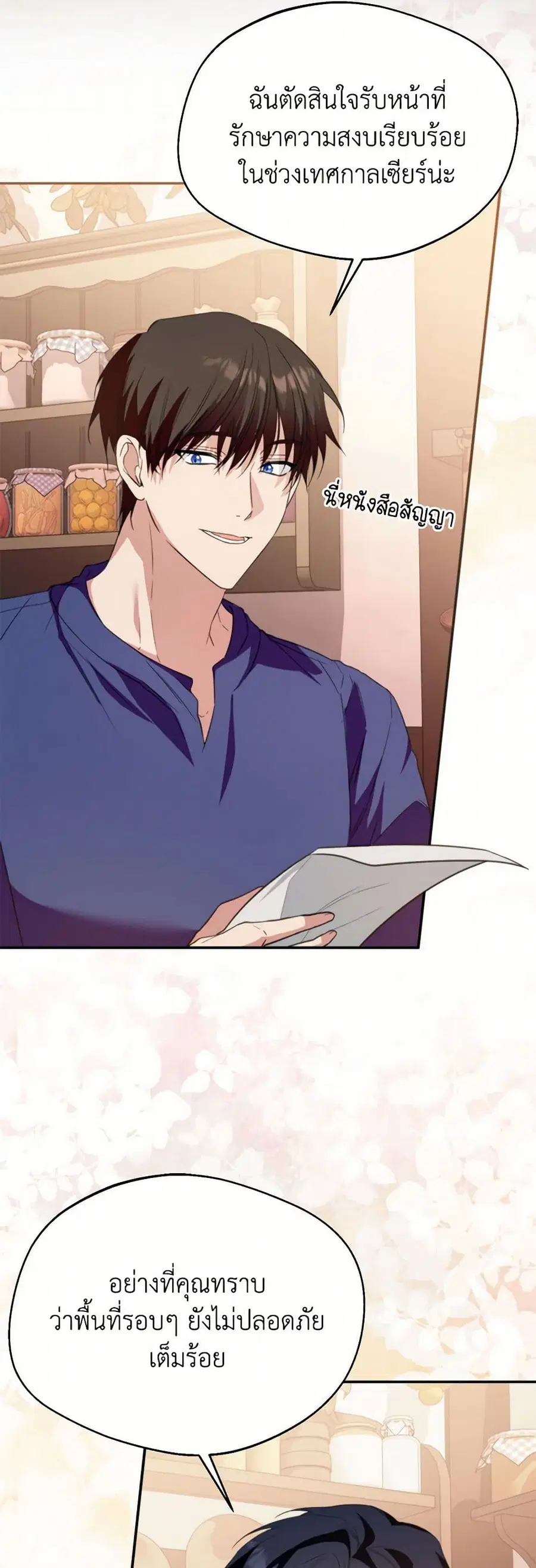 Carefully Choosing a Husband ตอนที่ 59 หน้า 3