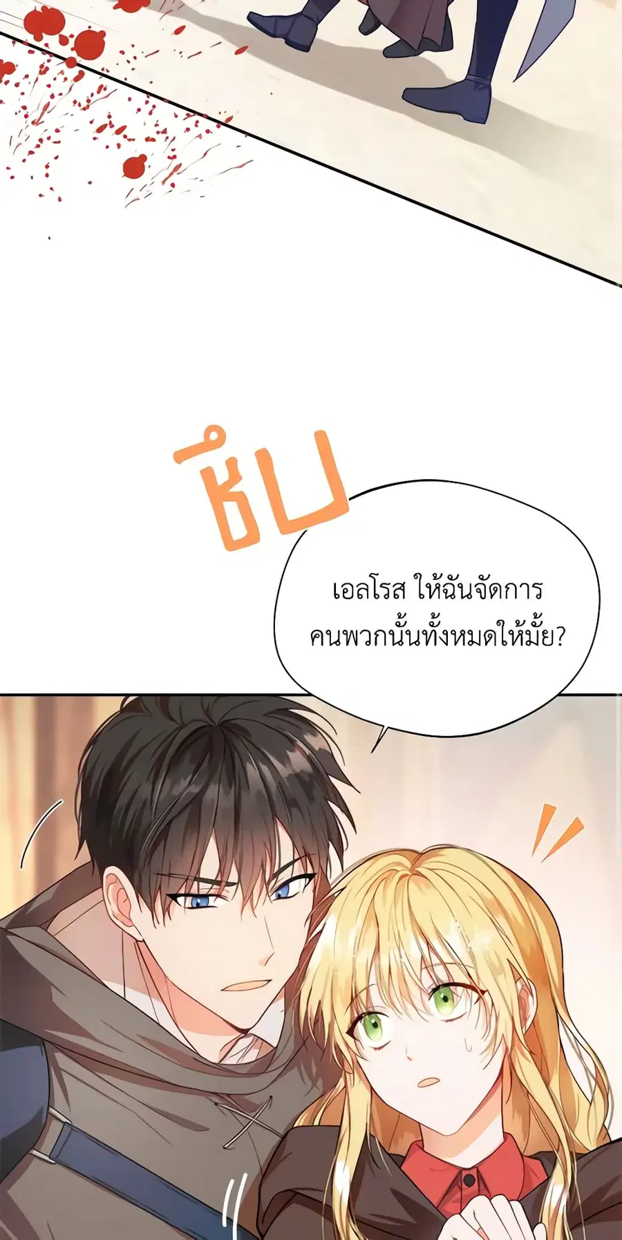 Carefully Choosing a Husband ตอนที่ 6 หน้า 2