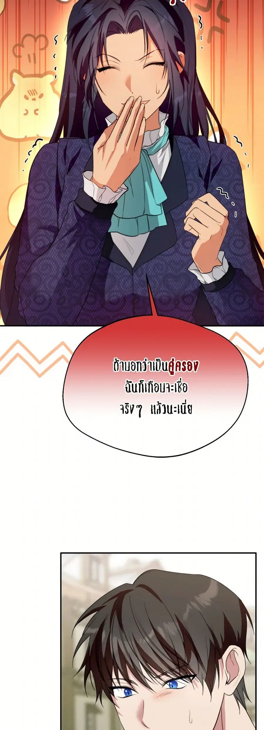 Carefully Choosing a Husband ตอนที่ 60 หน้า 3