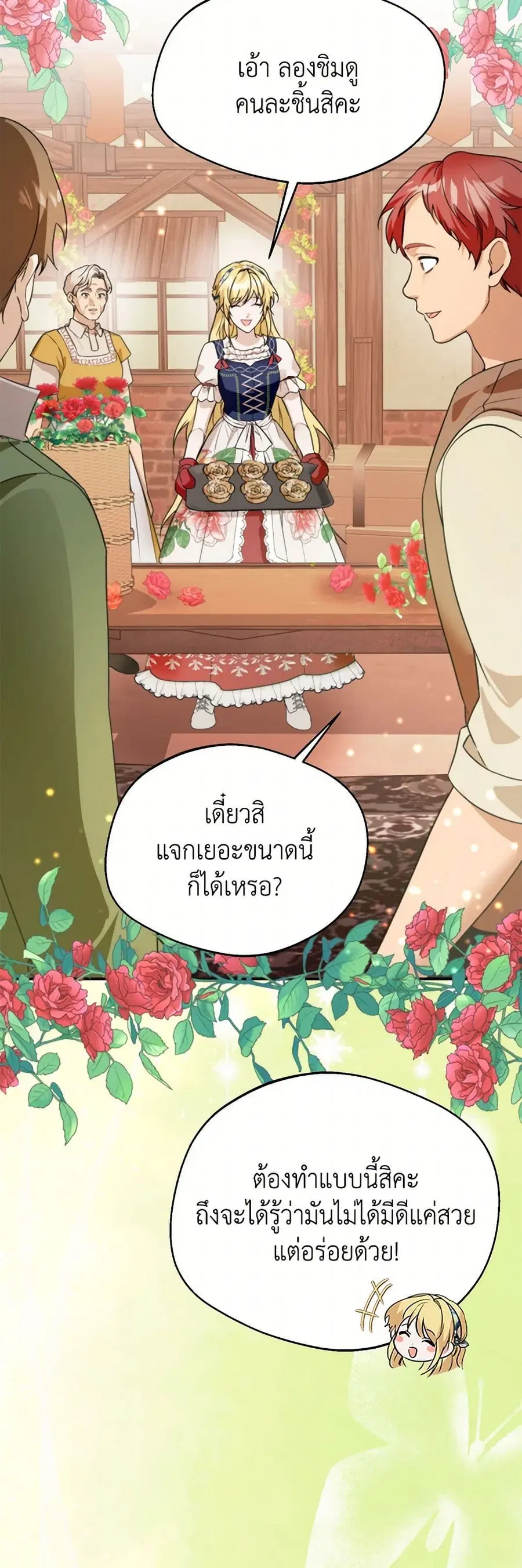 Carefully Choosing a Husband ตอนที่ 61 หน้า 3