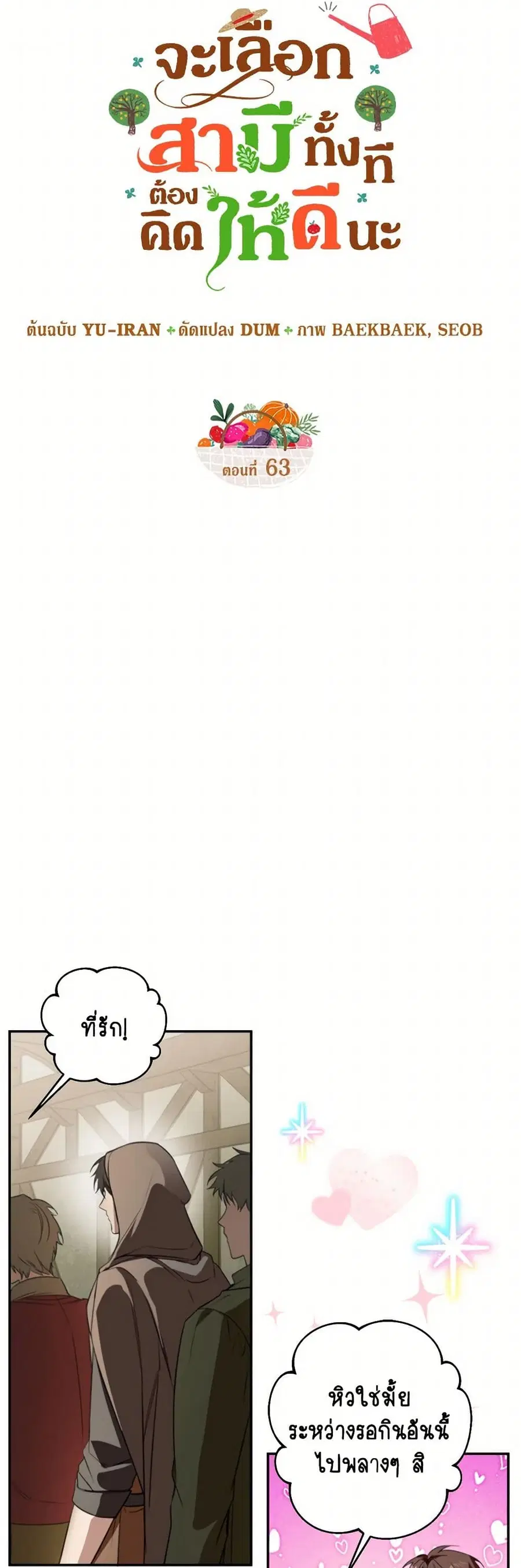 Carefully Choosing a Husband ตอนที่ 63 หน้า 2