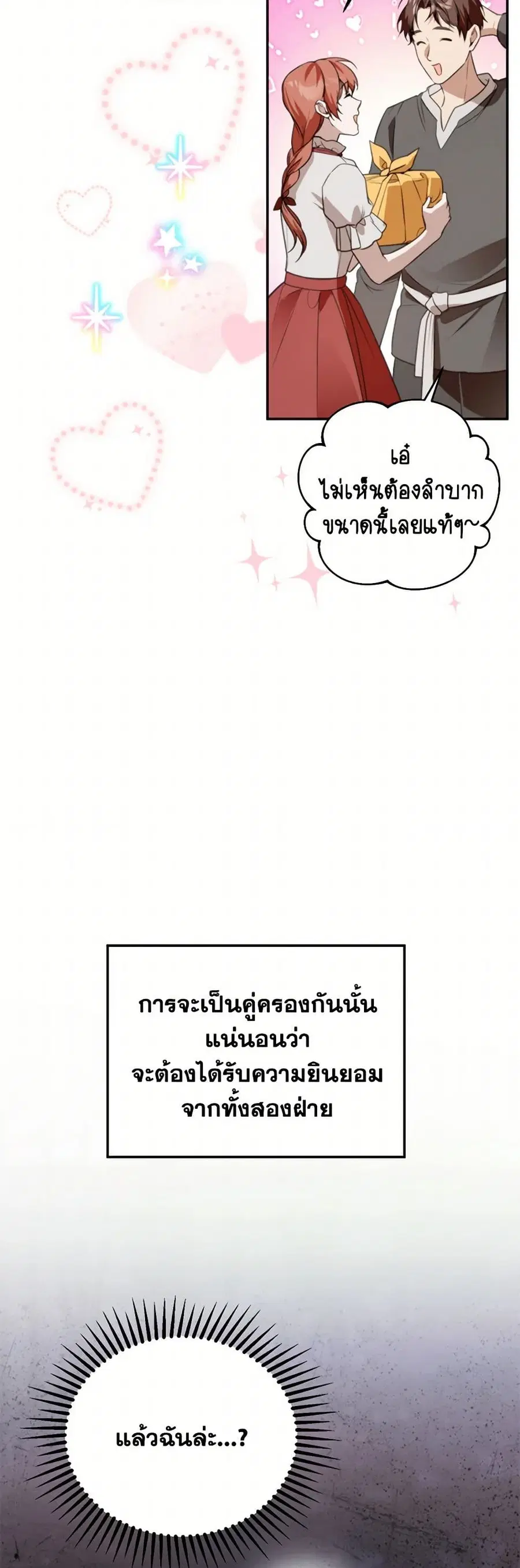 Carefully Choosing a Husband ตอนที่ 63 หน้า 3