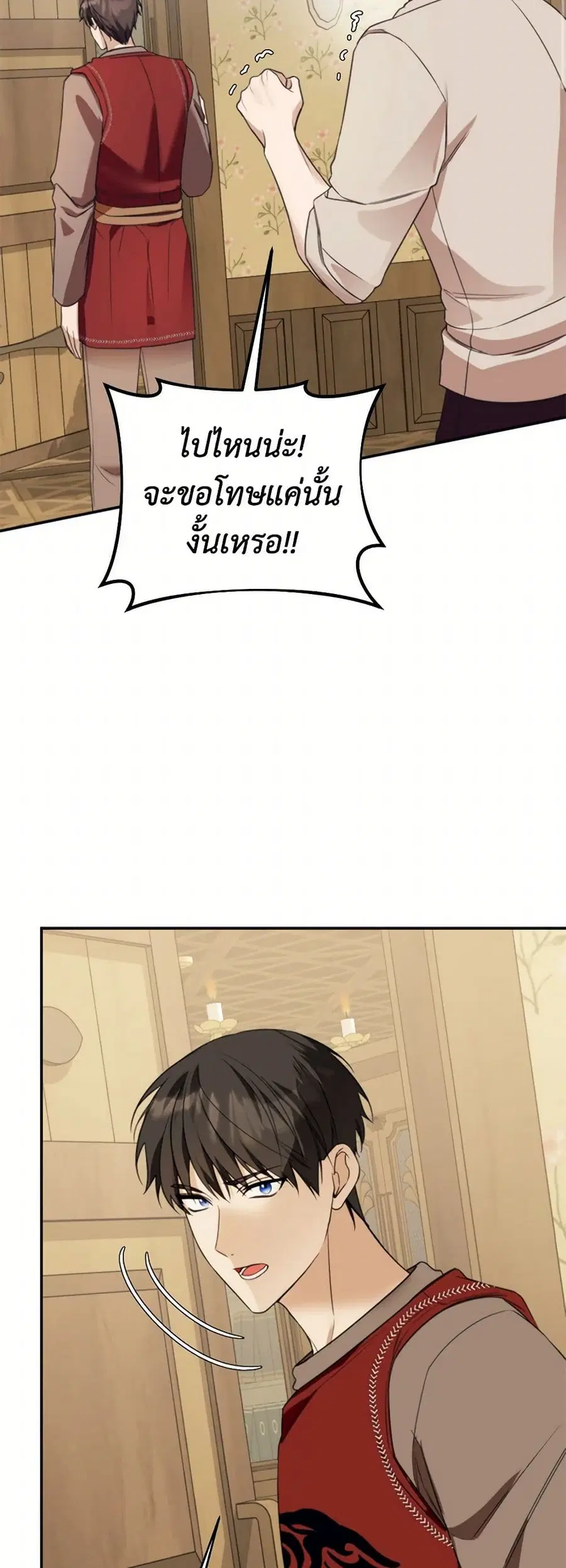 Carefully Choosing a Husband ตอนที่ 65 หน้า 2