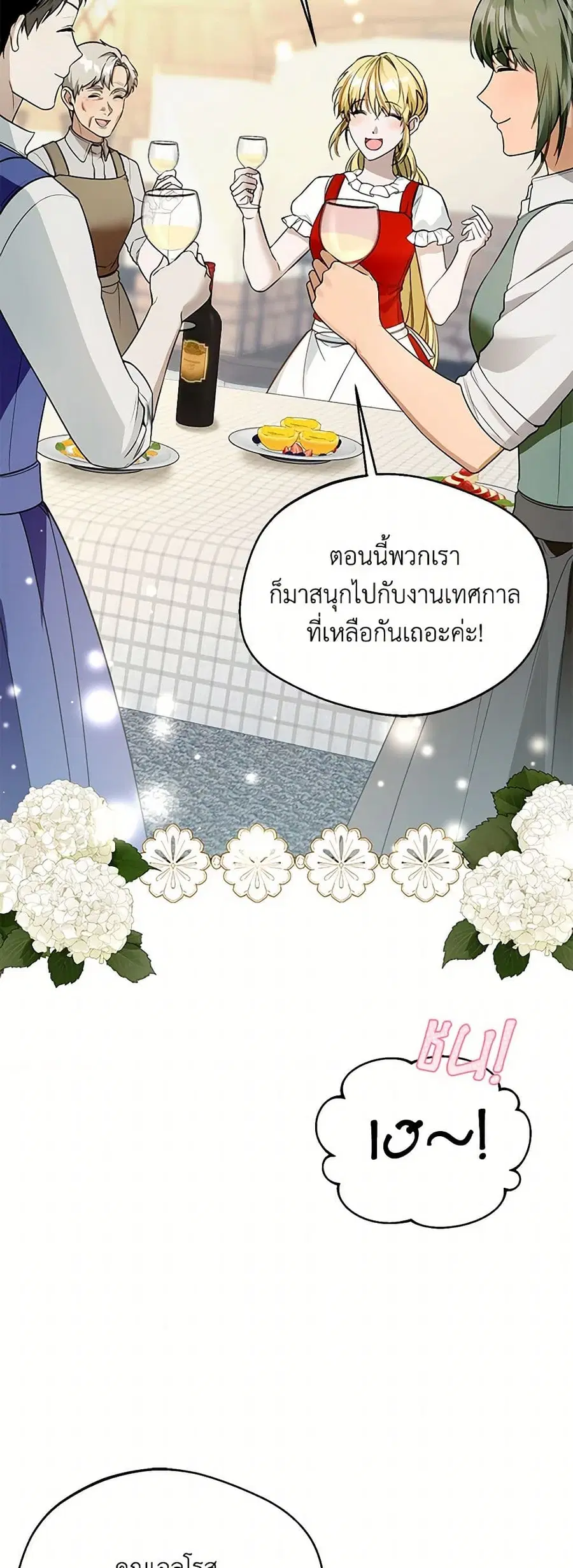 Carefully Choosing a Husband ตอนที่ 66 หน้า 2