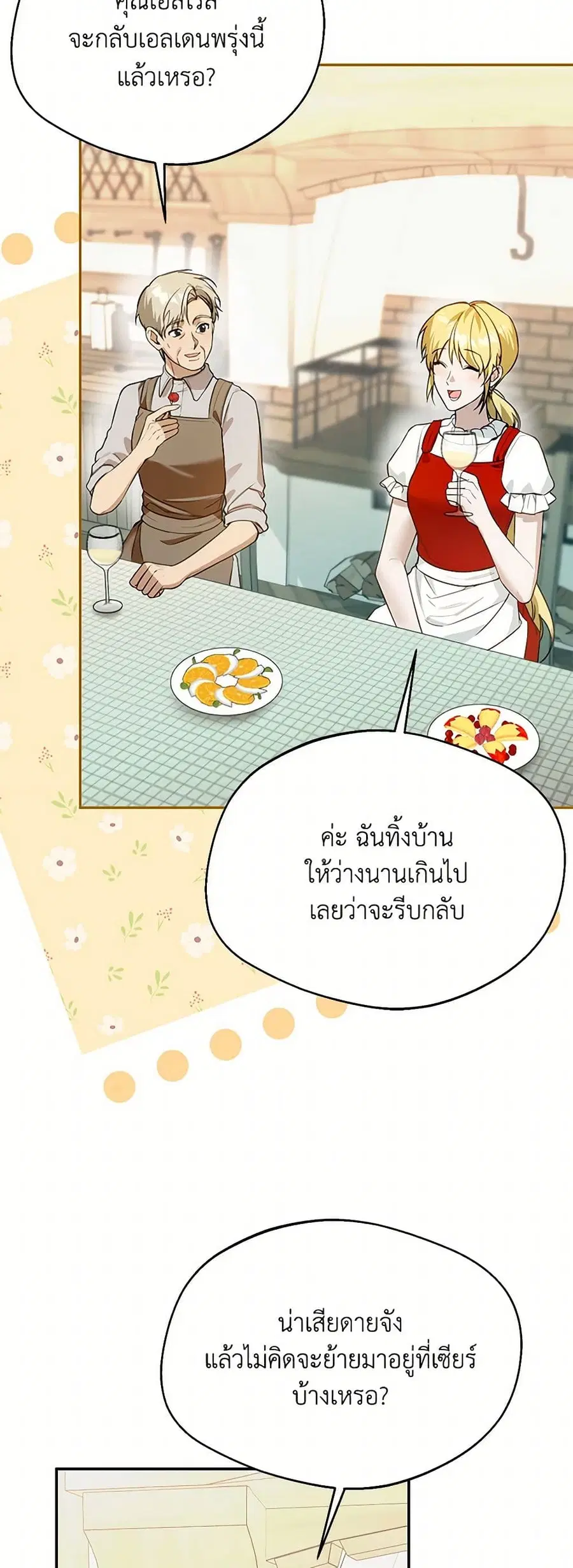 Carefully Choosing a Husband ตอนที่ 66 หน้า 3