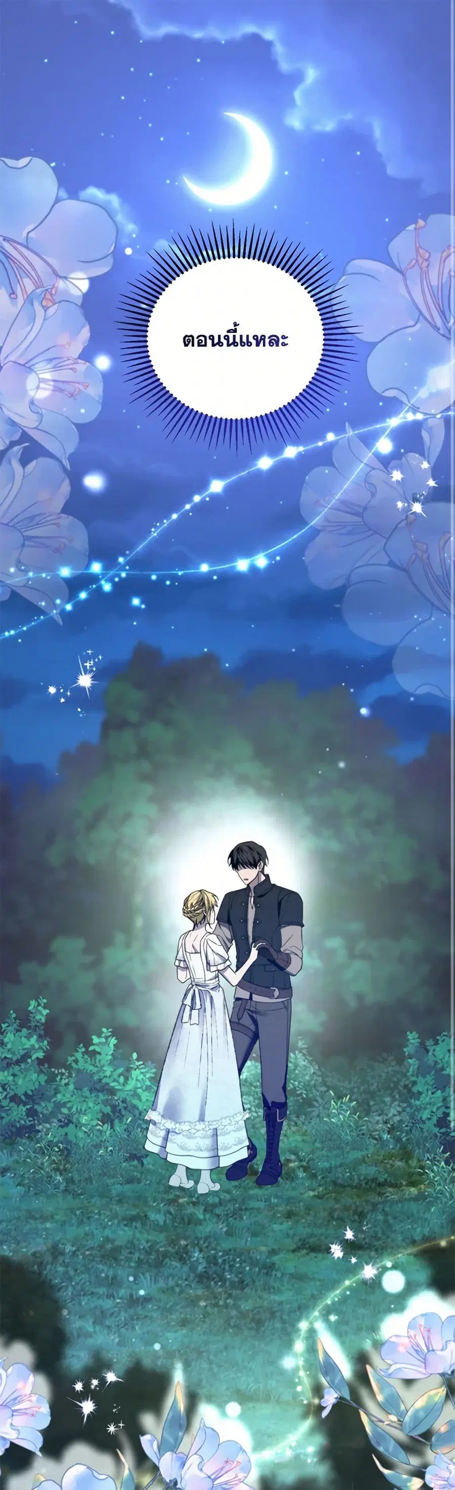 Carefully Choosing a Husband ตอนที่ 68 หน้า 1