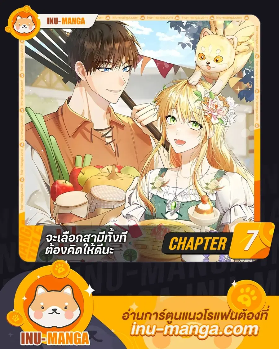Carefully Choosing a Husband ตอนที่ 7 หน้า 1
