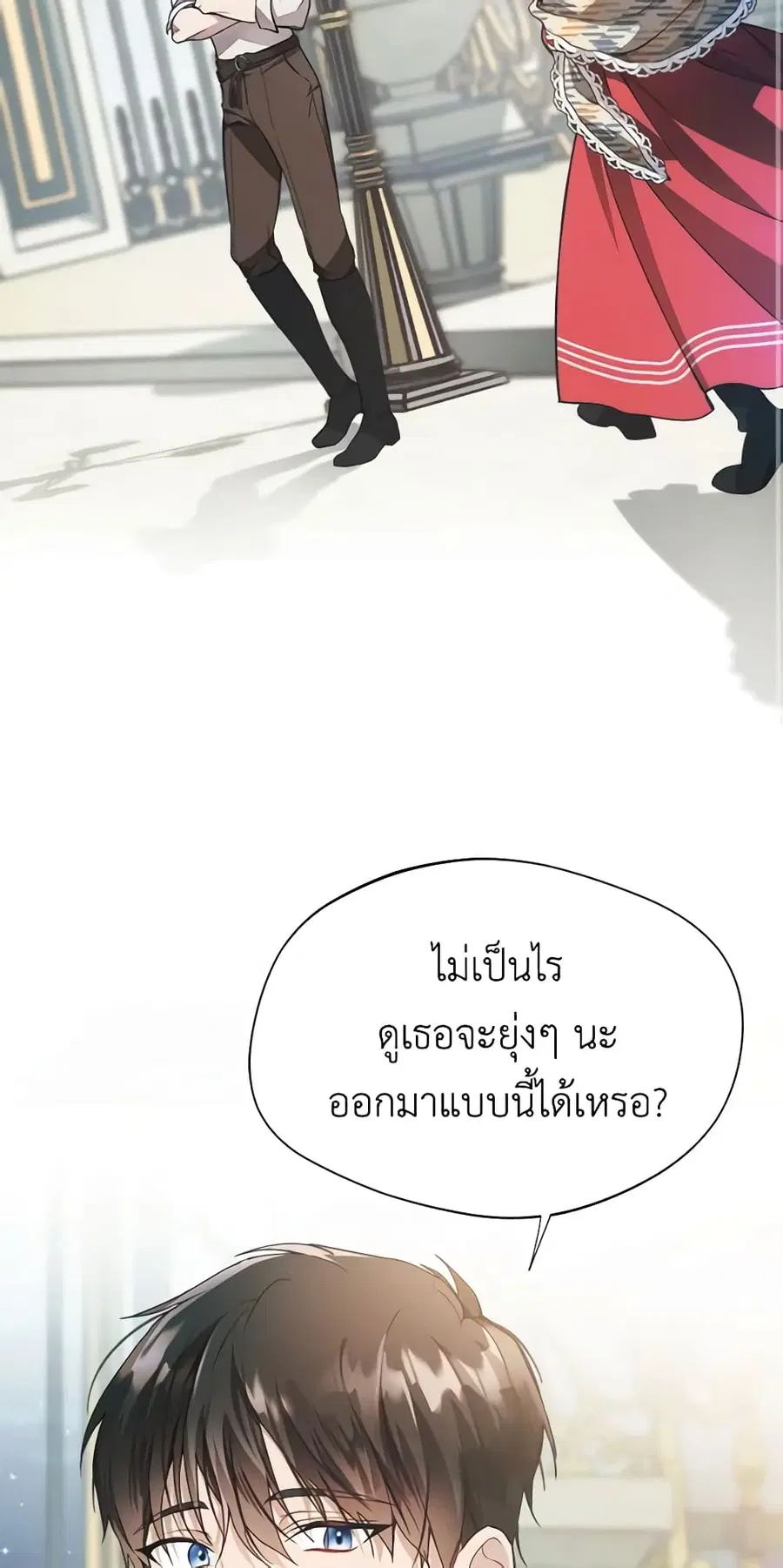 Carefully Choosing a Husband ตอนที่ 7 หน้า 2