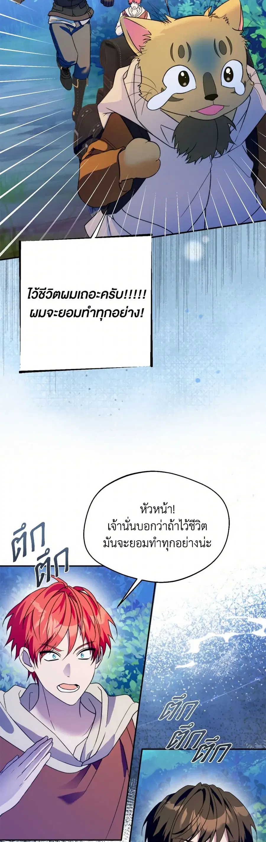 Carefully Choosing a Husband ตอนที่ 70 หน้า 2