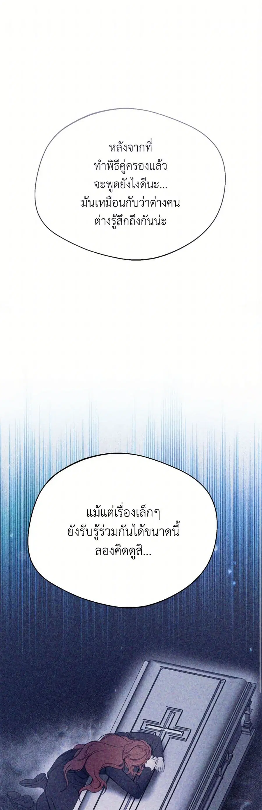Carefully Choosing a Husband ตอนที่ 71 หน้า 2