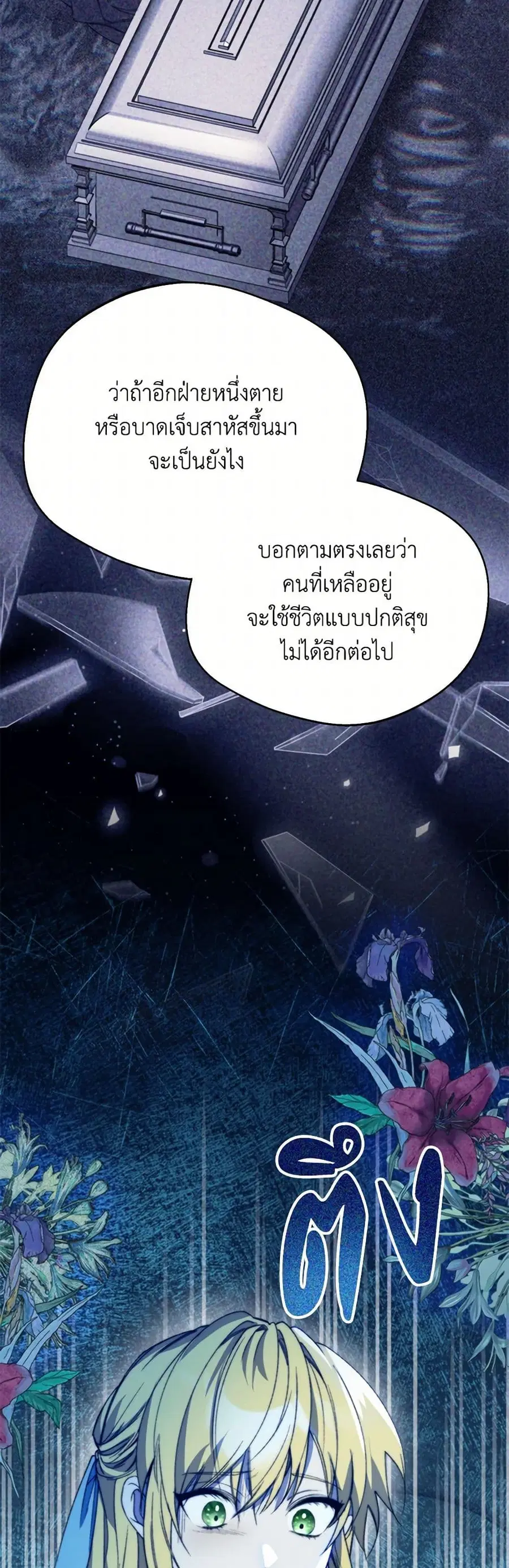 Carefully Choosing a Husband ตอนที่ 71 หน้า 3