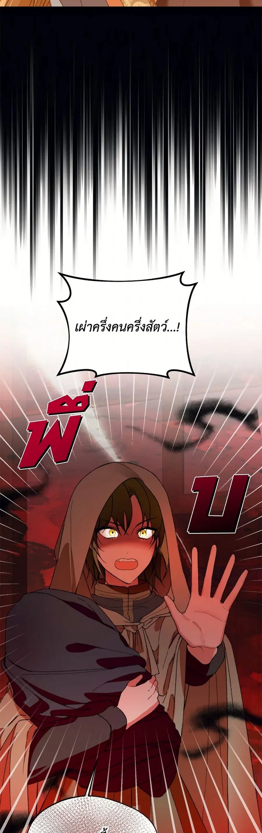 Carefully Choosing a Husband ตอนที่ 72 หน้า 2