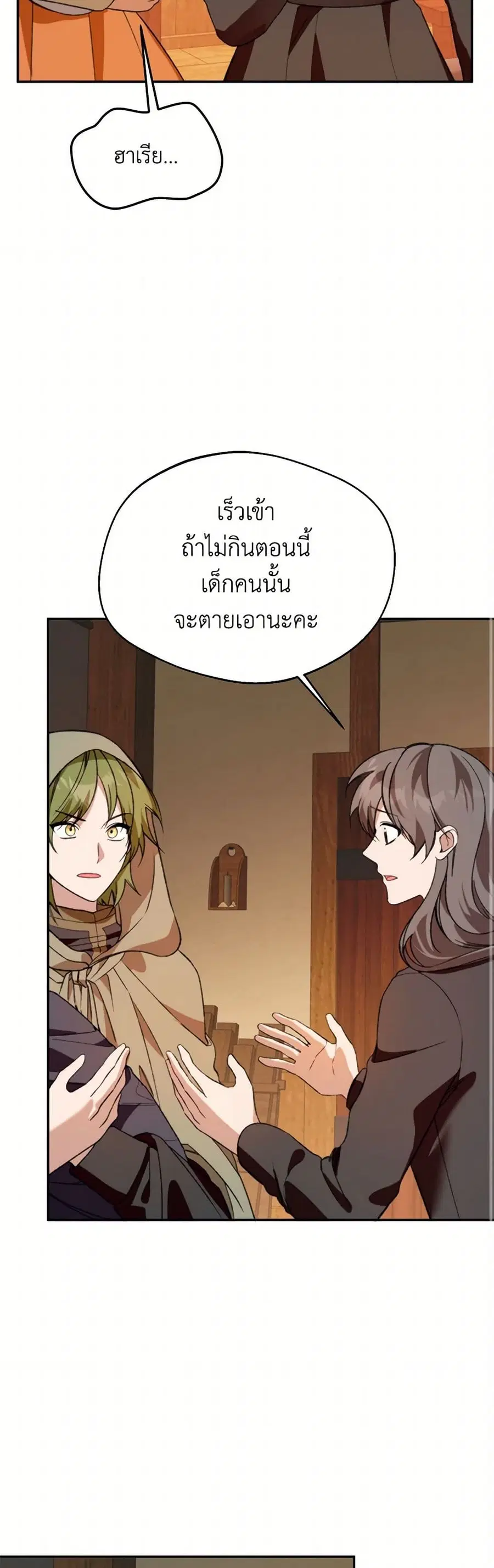 Carefully Choosing a Husband ตอนที่ 72 หน้า 3