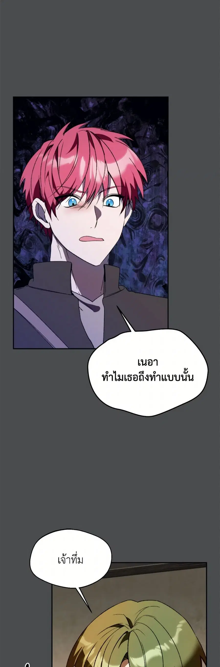 Carefully Choosing a Husband ตอนที่ 73 หน้า 3