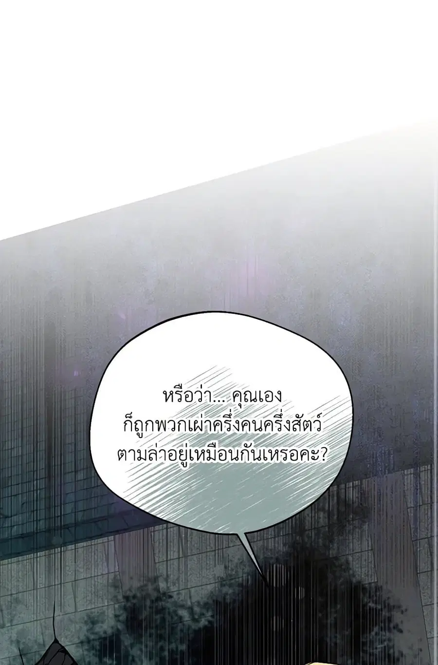 Carefully Choosing a Husband ตอนที่ 74 หน้า 2
