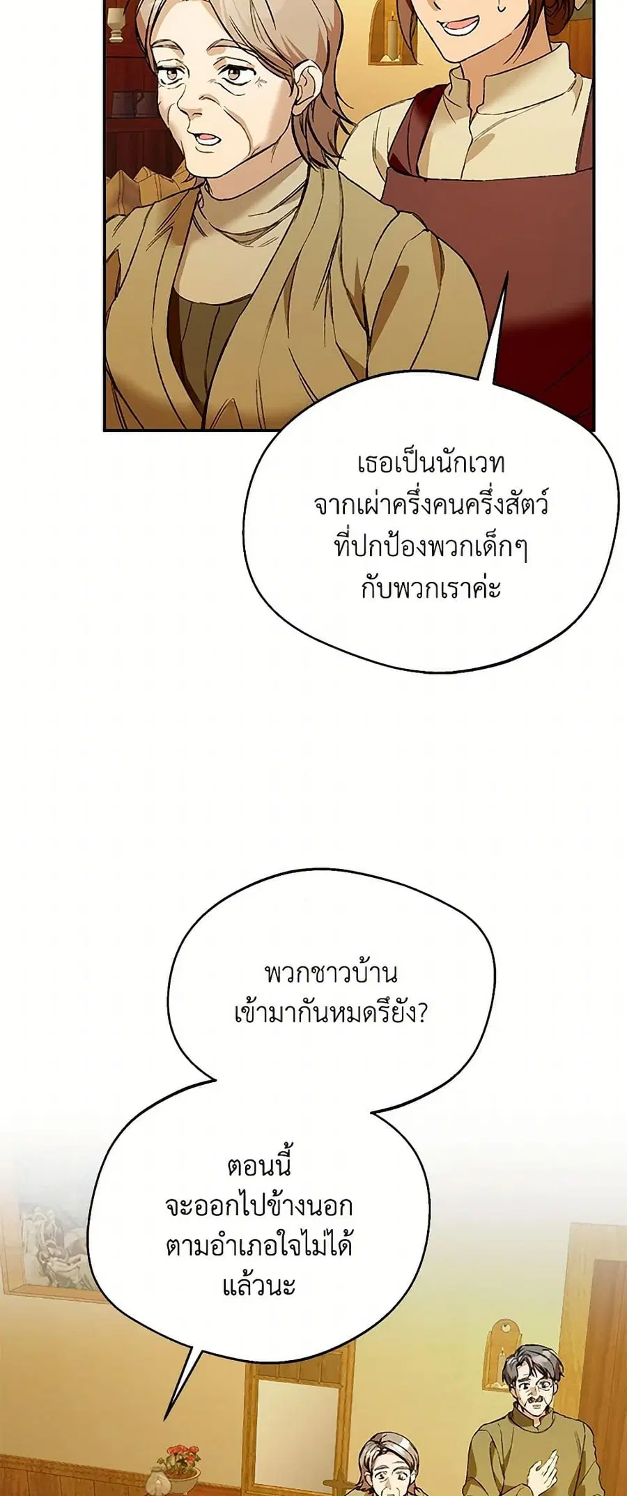 Carefully Choosing a Husband ตอนที่ 75 หน้า 3
