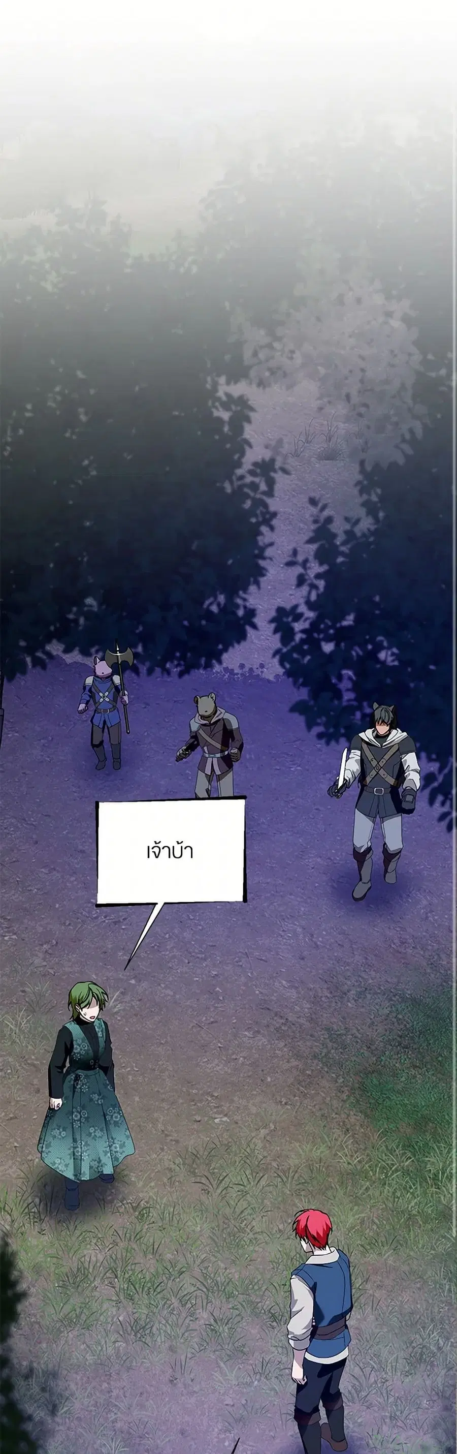Carefully Choosing a Husband ตอนที่ 77 หน้า 1