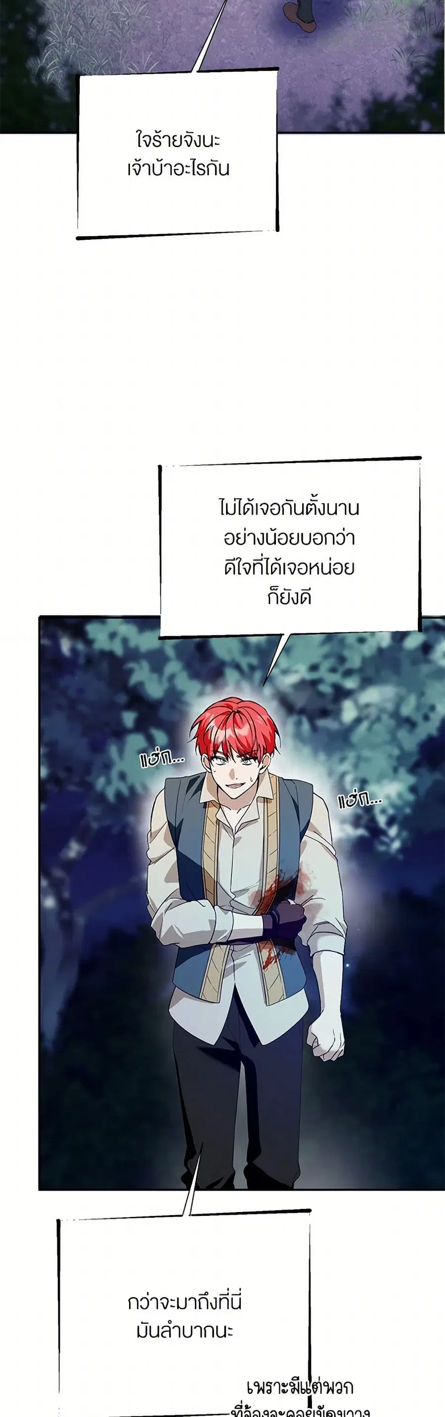 Carefully Choosing a Husband ตอนที่ 77 หน้า 2