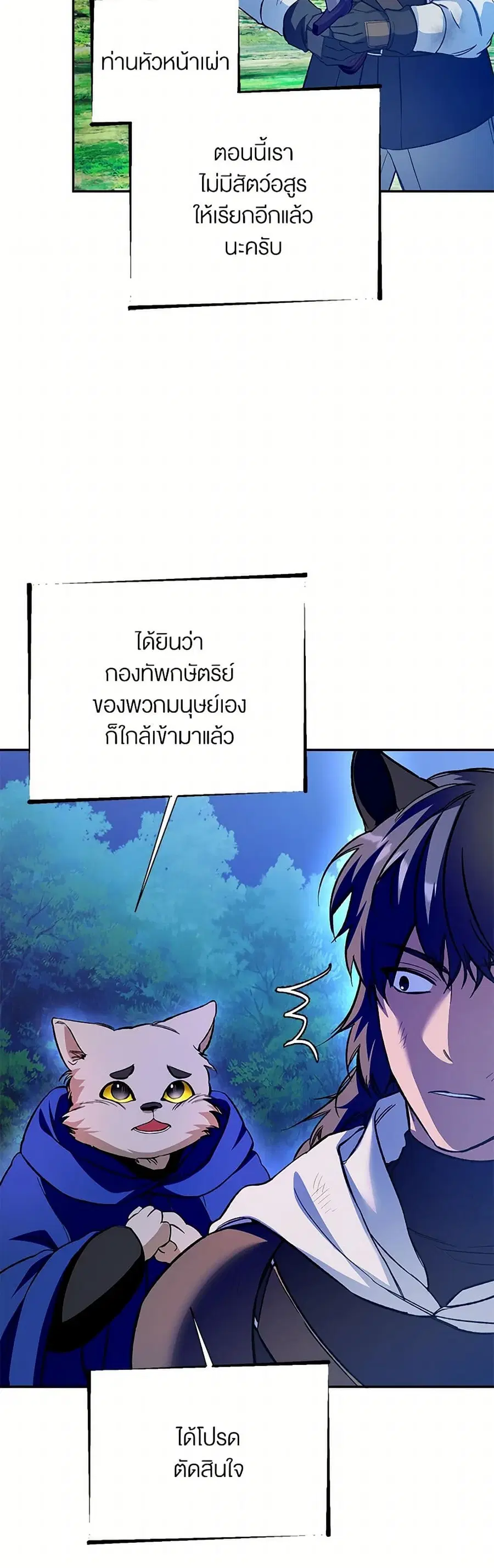Carefully Choosing a Husband ตอนที่ 78 หน้า 3