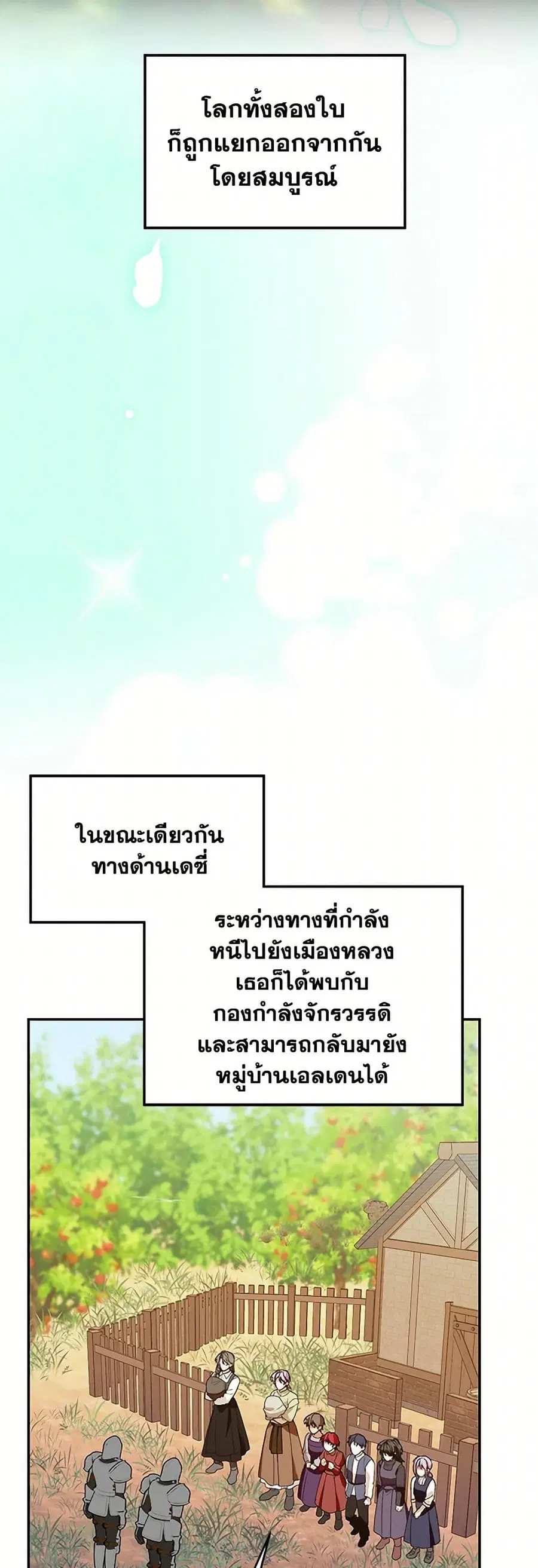 Carefully Choosing a Husband ตอนที่ 79 หน้า 2
