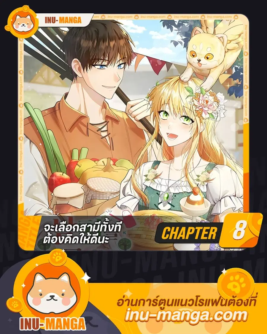Carefully Choosing a Husband ตอนที่ 8 หน้า 1
