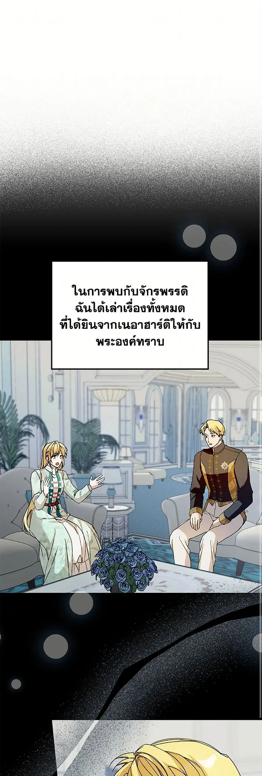 Carefully Choosing a Husband ตอนที่ 80 หน้า 2