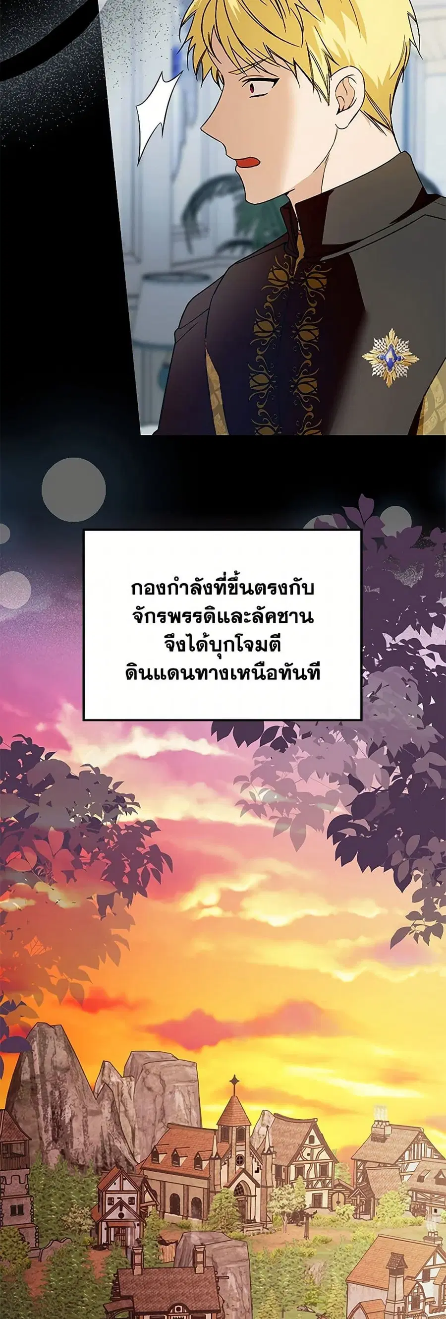 Carefully Choosing a Husband ตอนที่ 80 หน้า 3