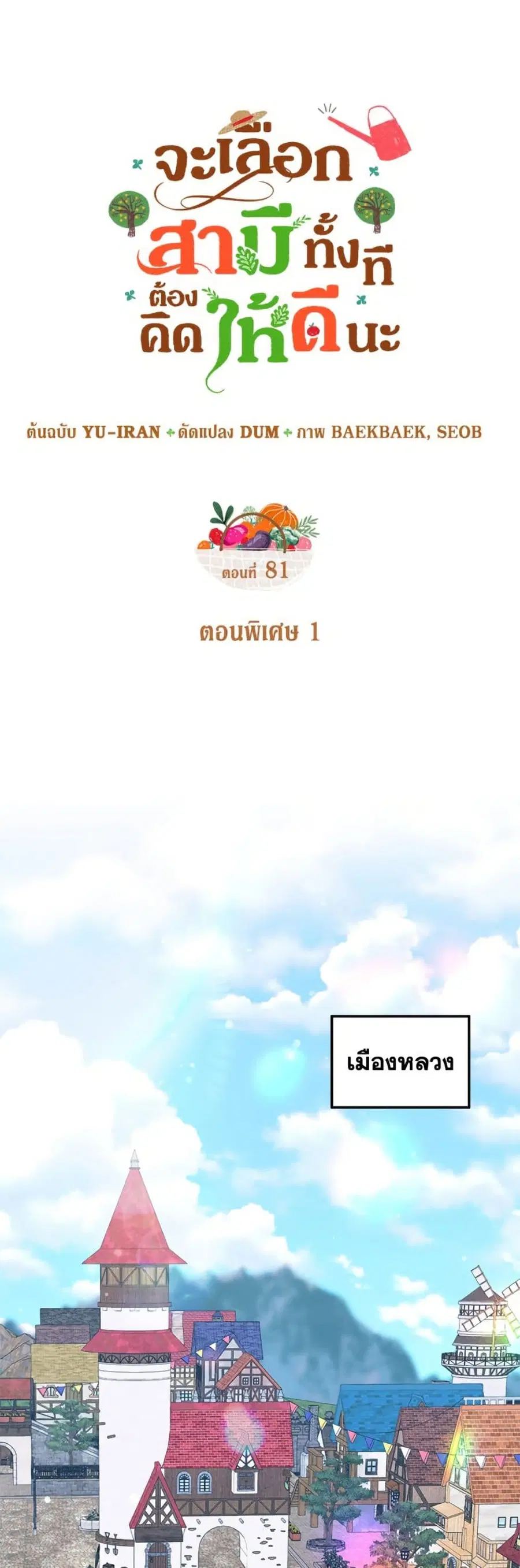 Carefully Choosing a Husband ตอนที่ 81 หน้า 2