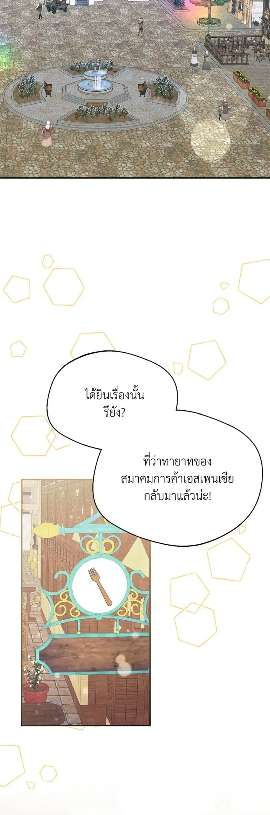 Carefully Choosing a Husband ตอนที่ 81 หน้า 3