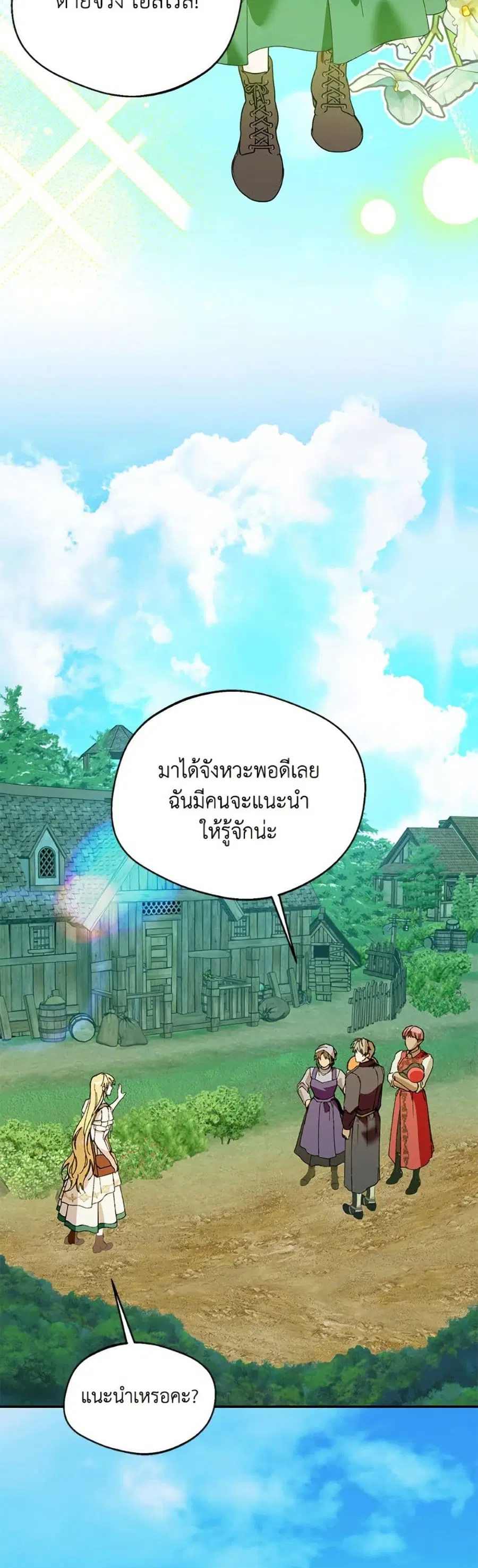 Carefully Choosing a Husband ตอนที่ 82 หน้า 3