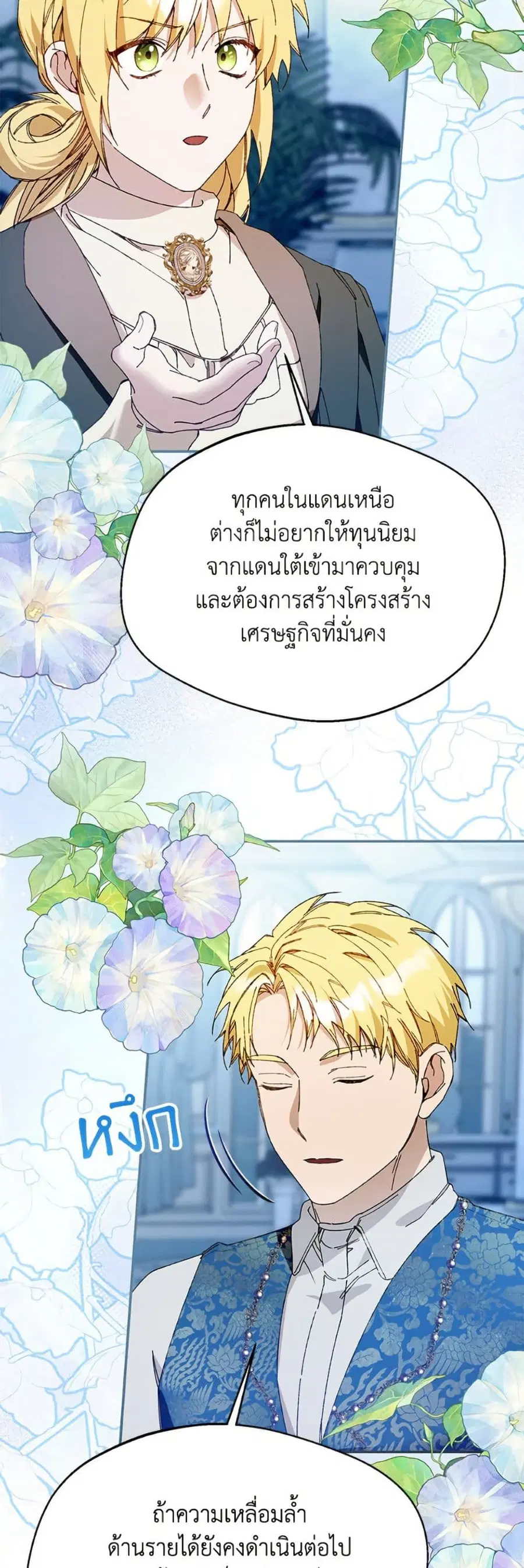 Carefully Choosing a Husband ตอนที่ 83 หน้า 3