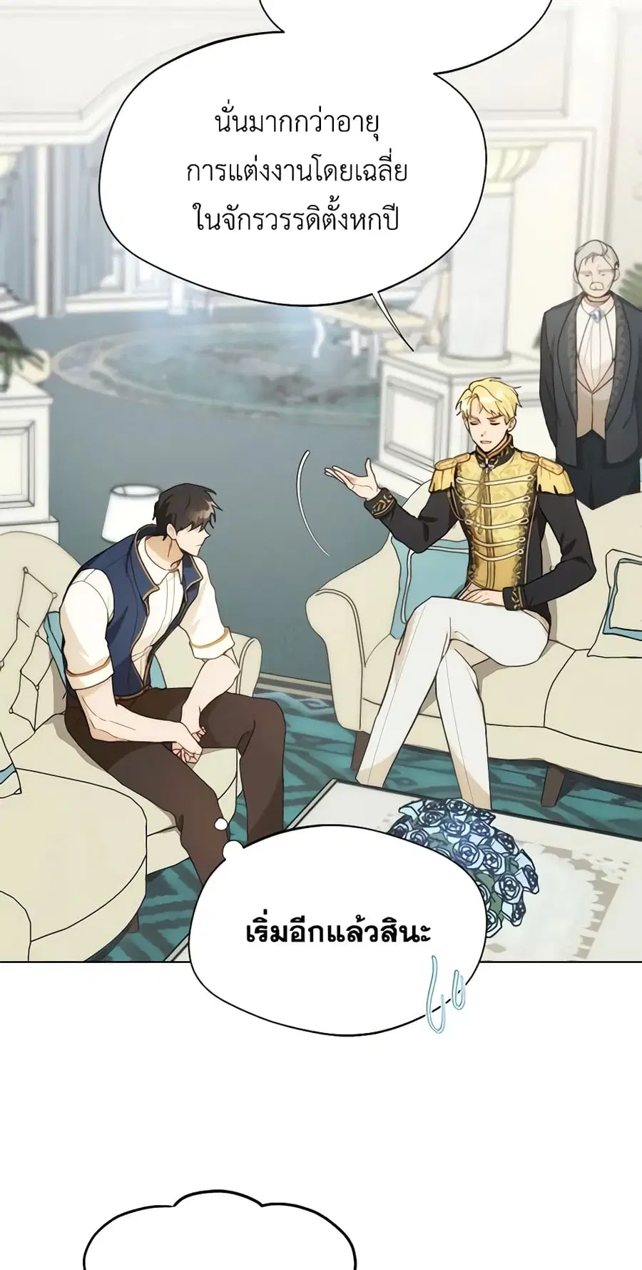 Carefully Choosing a Husband ตอนที่ 9 หน้า 3