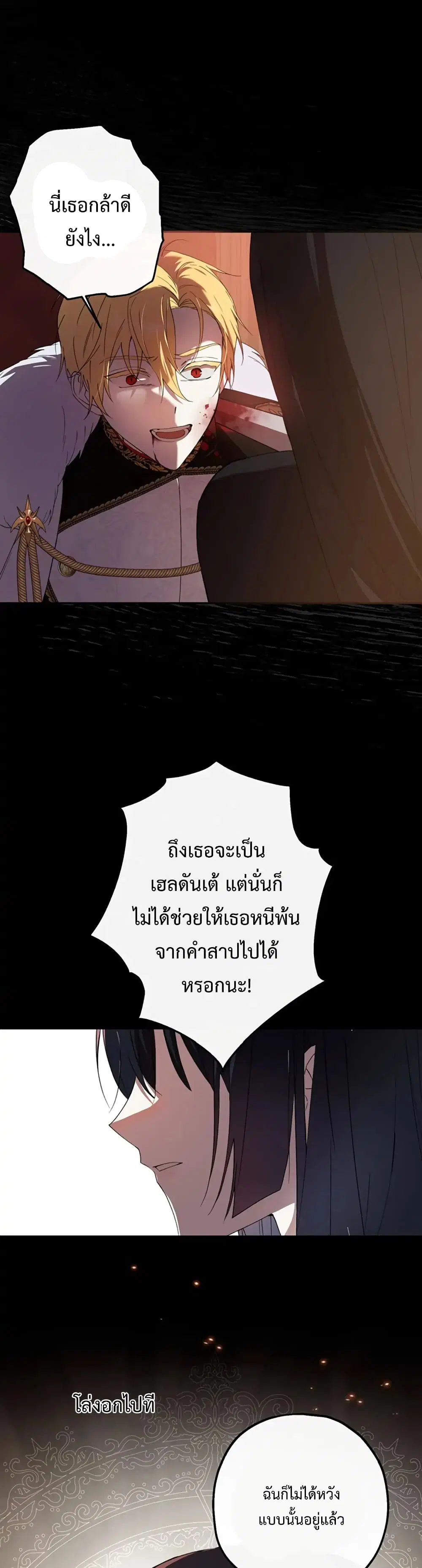 Carnephelia’s Curse Is Never Ending ตอนที่ 1 หน้า 3