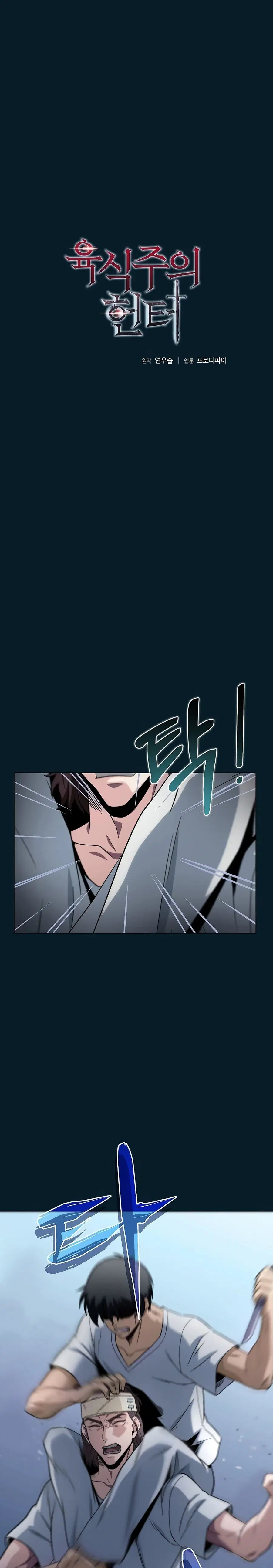 Carnivorous Hunter ตอนที่ 11 หน้า 2