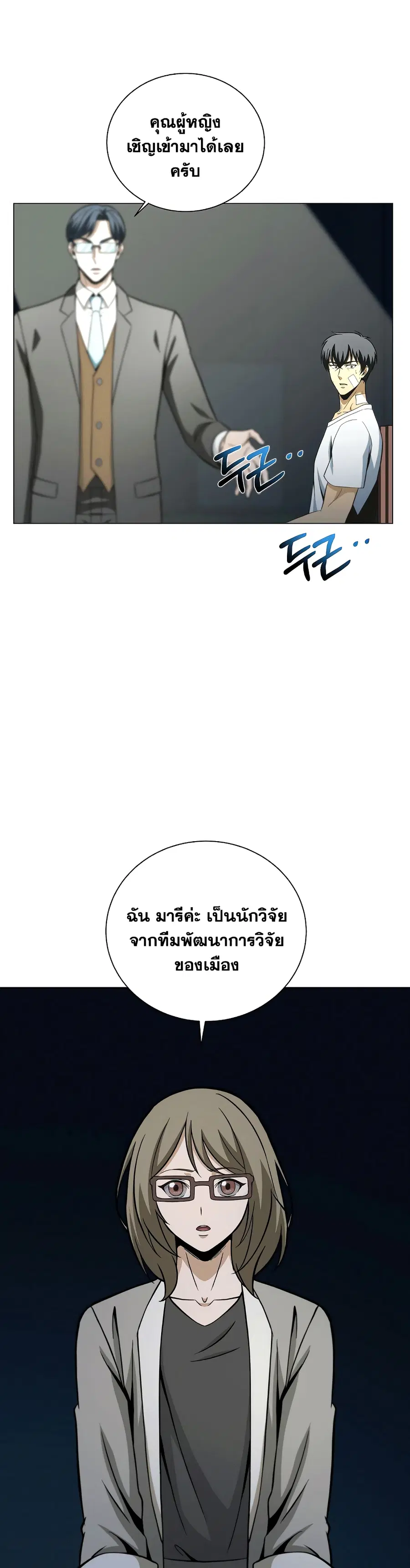 Carnivorous Hunter ตอนที่ 12 หน้า 2