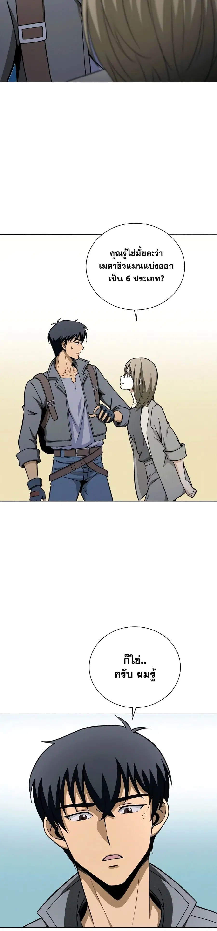 Carnivorous Hunter ตอนที่ 13 หน้า 3