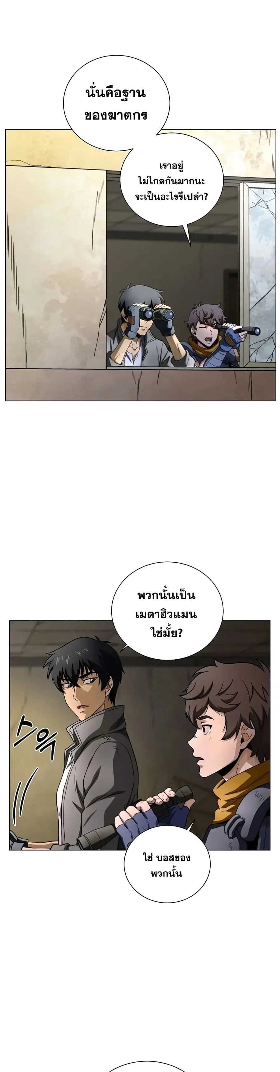 Carnivorous Hunter ตอนที่ 16 หน้า 3
