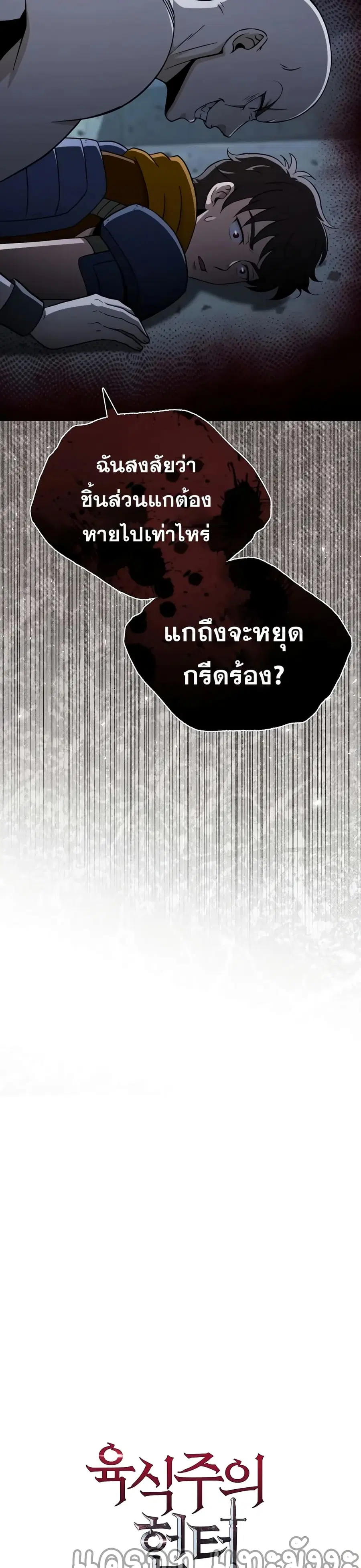 Carnivorous Hunter ตอนที่ 19 หน้า 3