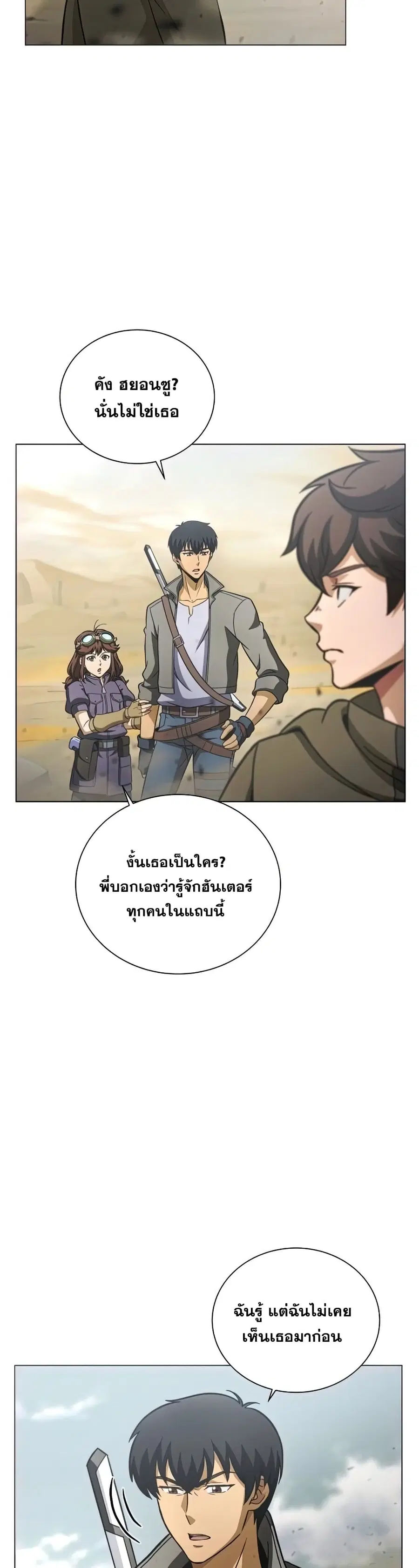 Carnivorous Hunter ตอนที่ 24 หน้า 3
