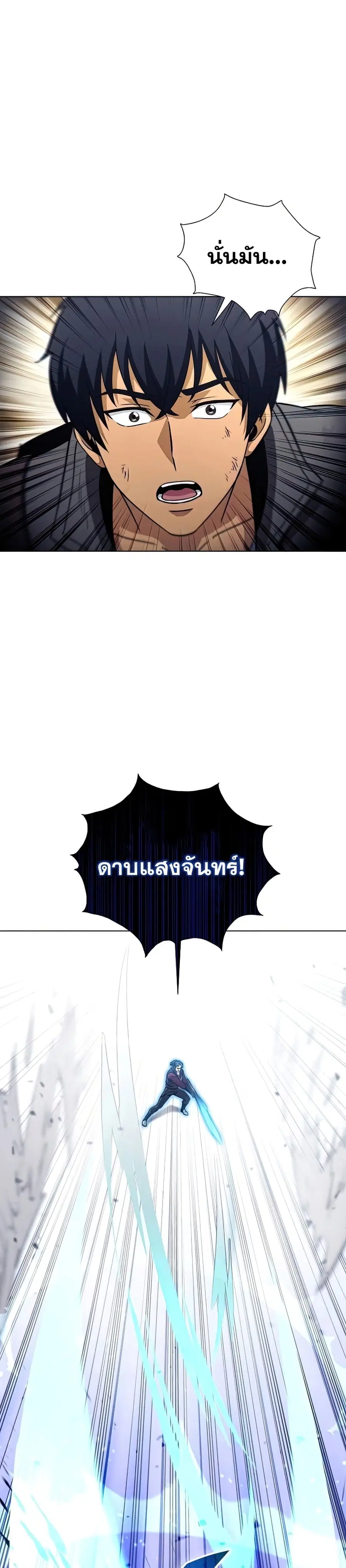 Carnivorous Hunter ตอนที่ 27 หน้า 2