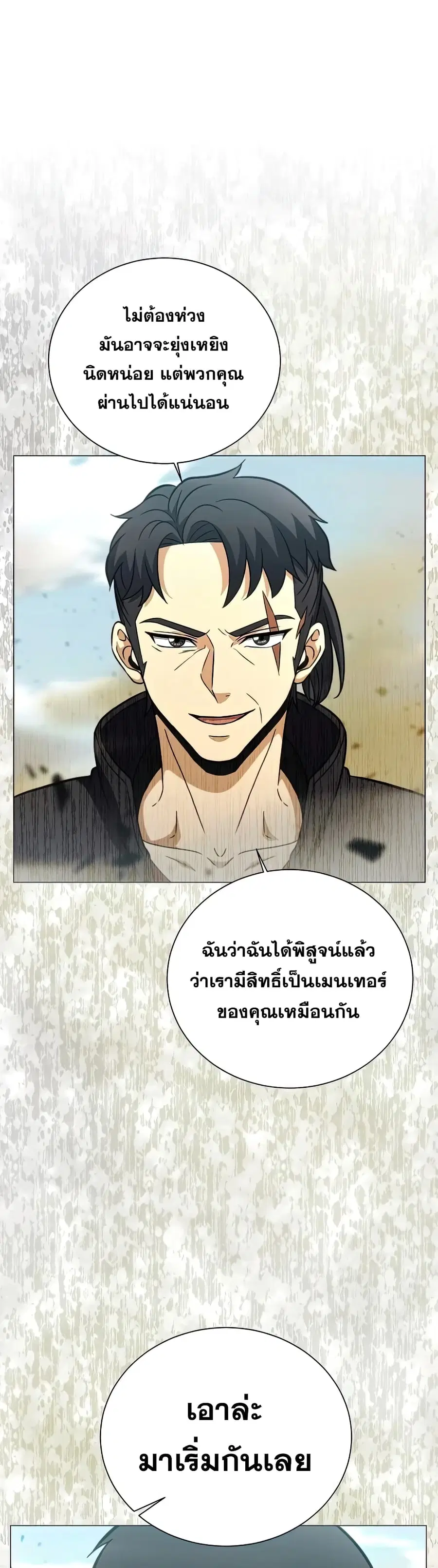 Carnivorous Hunter ตอนที่ 28 หน้า 2