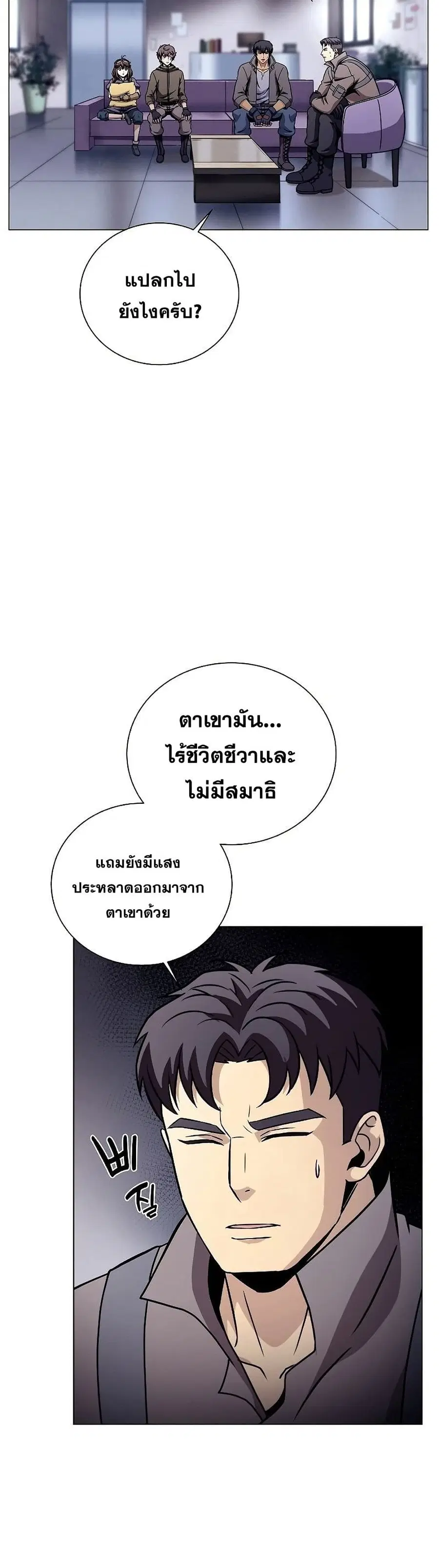 Carnivorous Hunter ตอนที่ 31 หน้า 3
