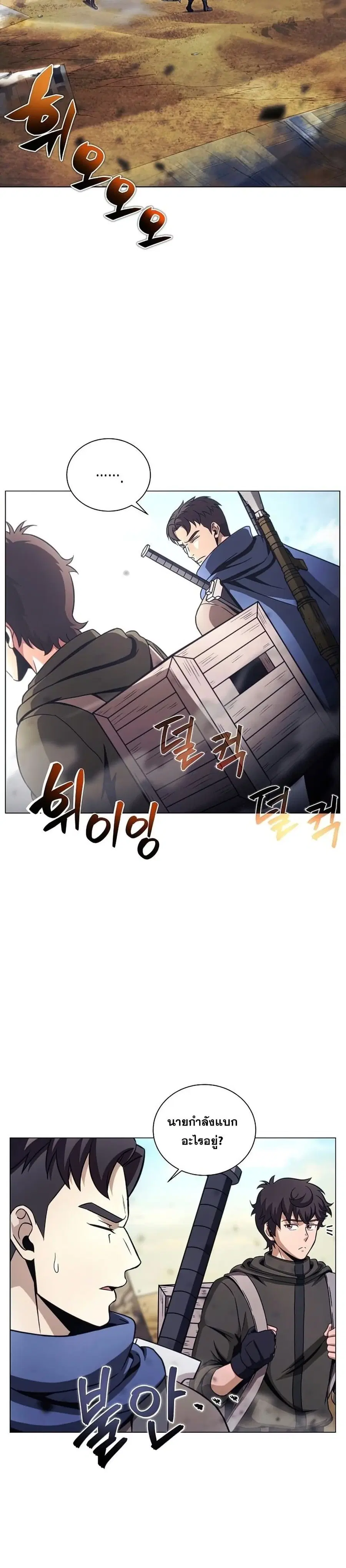 Carnivorous Hunter ตอนที่ 32 หน้า 3