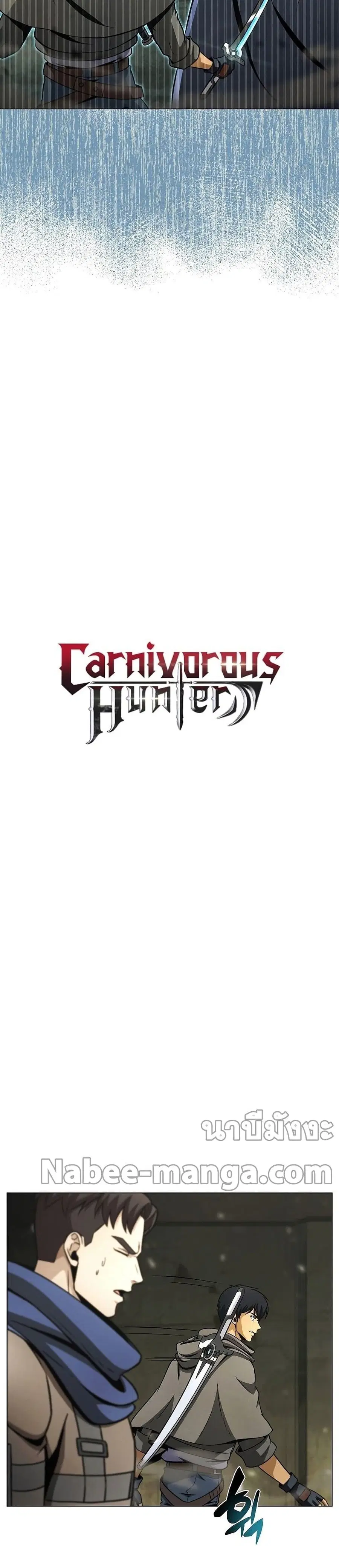Carnivorous Hunter ตอนที่ 33 หน้า 3