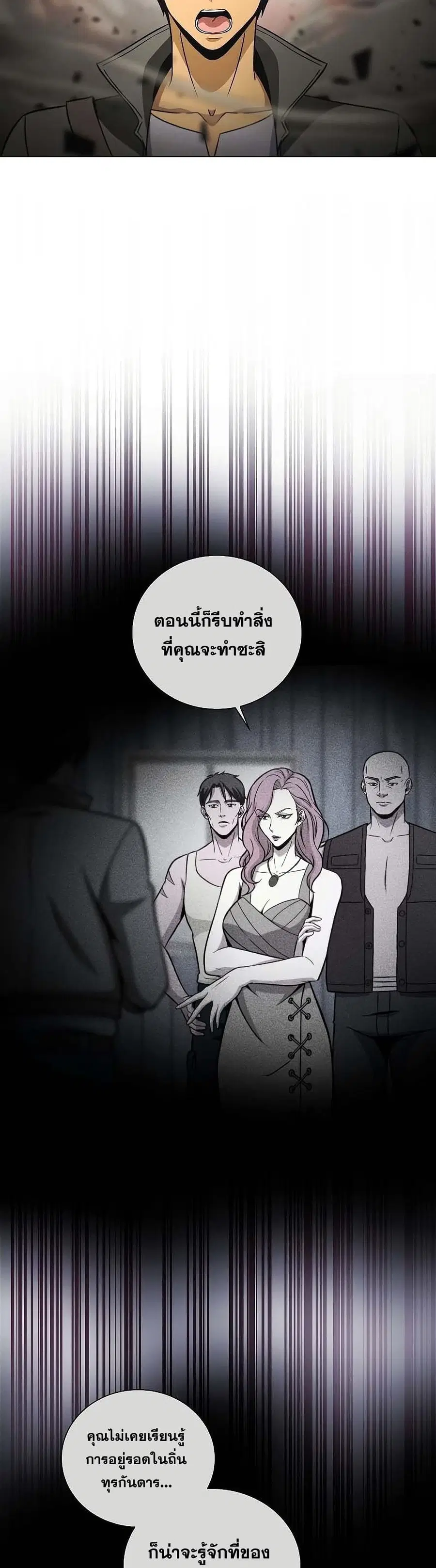 Carnivorous Hunter ตอนที่ 35 หน้า 3