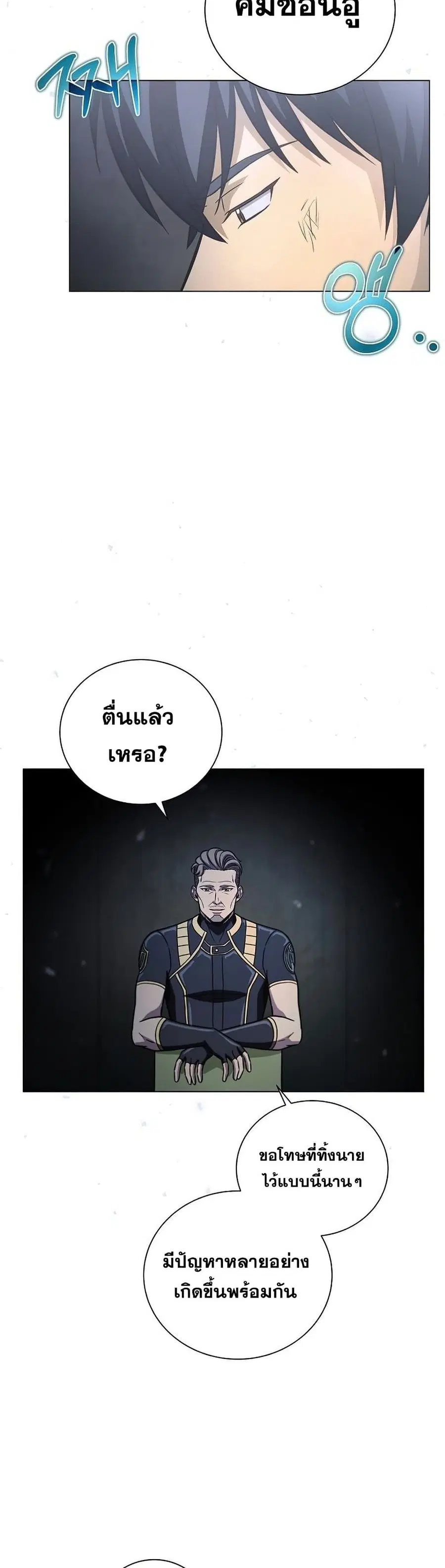 Carnivorous Hunter ตอนที่ 36 หน้า 3