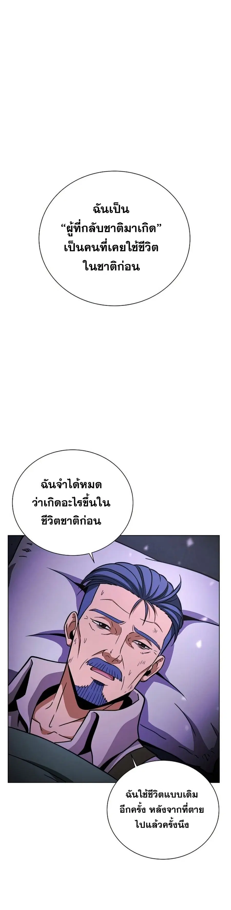 Carnivorous Hunter ตอนที่ 37 หน้า 2
