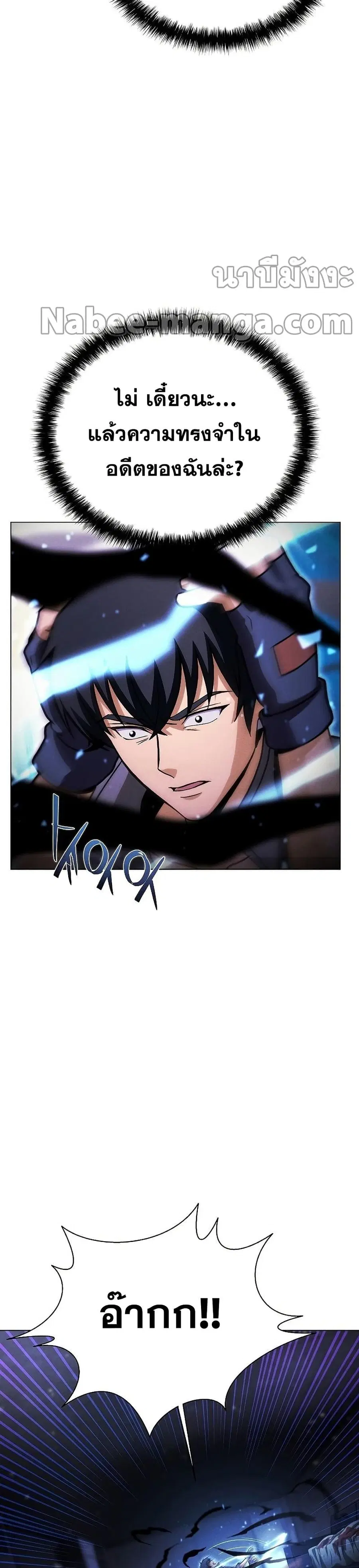 Carnivorous Hunter ตอนที่ 38 หน้า 3