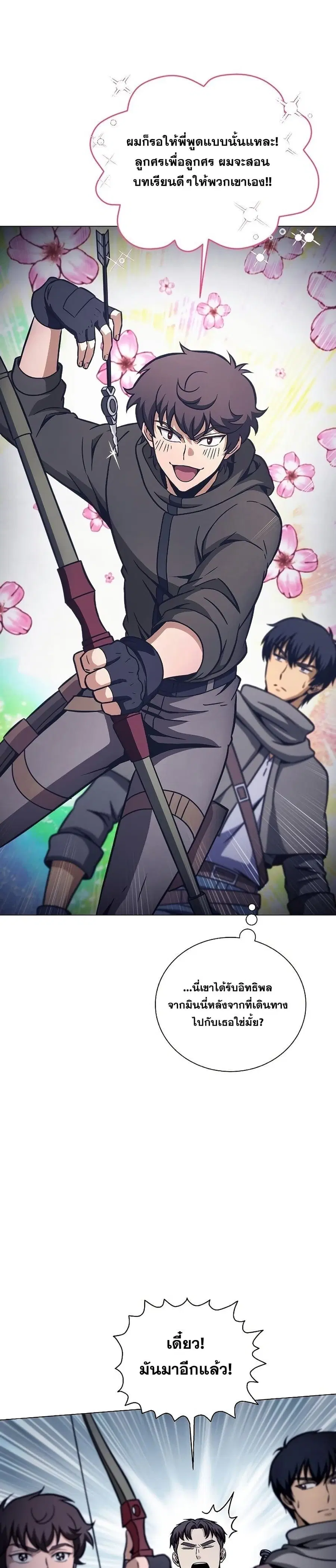 Carnivorous Hunter ตอนที่ 41 หน้า 2