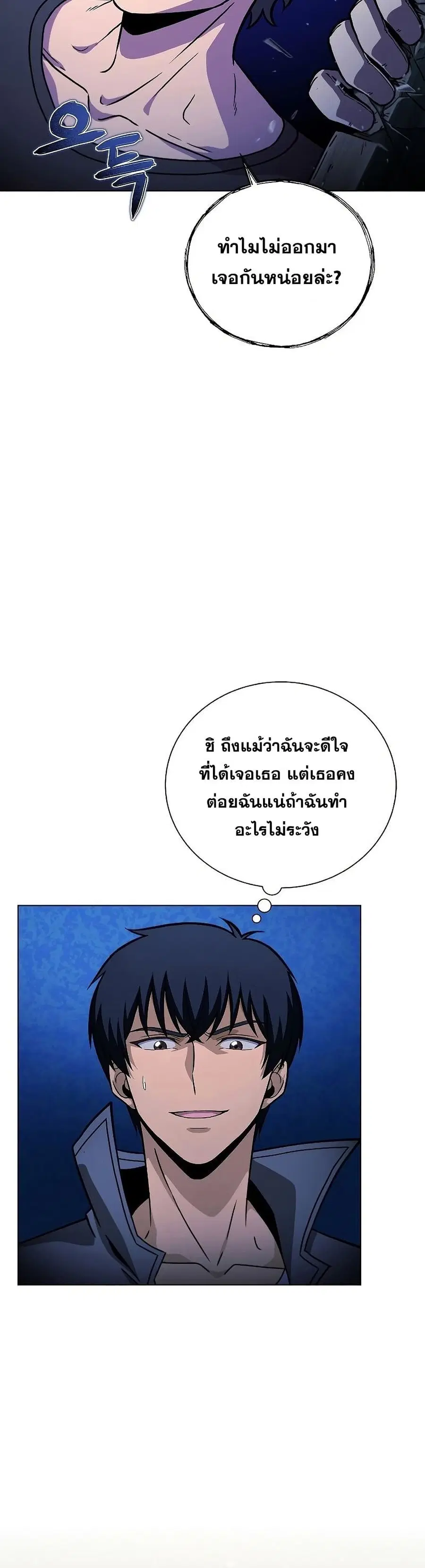 Carnivorous Hunter ตอนที่ 42 หน้า 3
